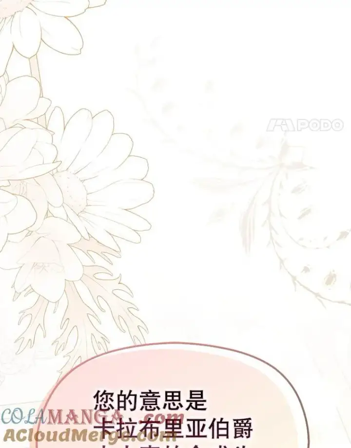 《并不是想引诱男主》100.下一任皇帝图121