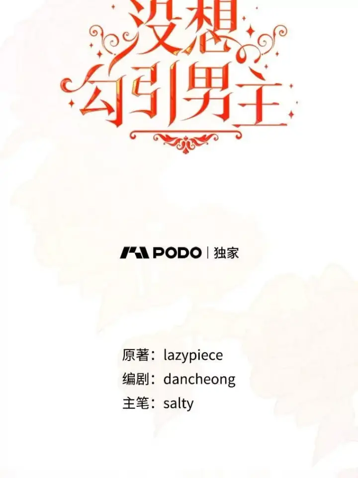 《并不是想引诱男主》100.下一任皇帝图24