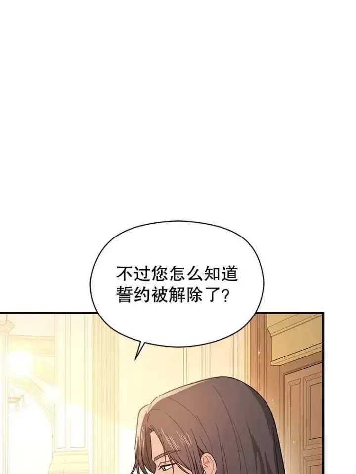 《并不是想引诱男主》100.下一任皇帝图27