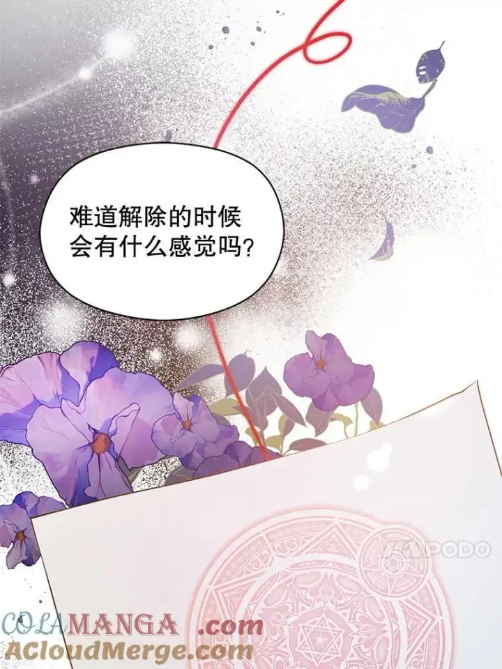 《并不是想引诱男主》100.下一任皇帝图29