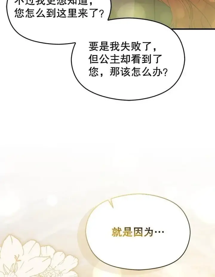 《并不是想引诱男主》100.下一任皇帝图38