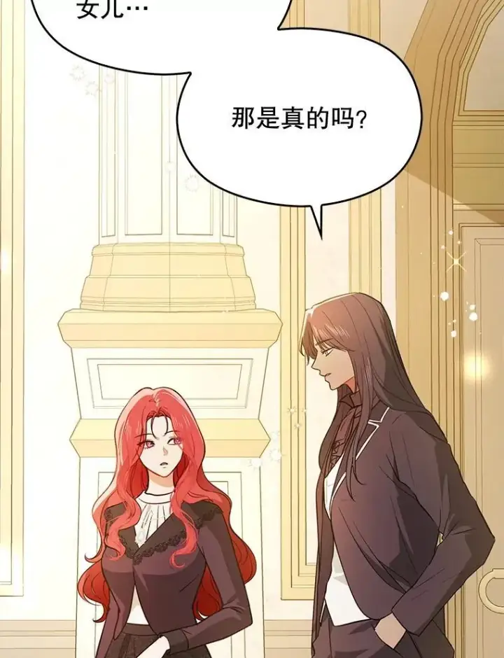 《并不是想引诱男主》100.下一任皇帝图47