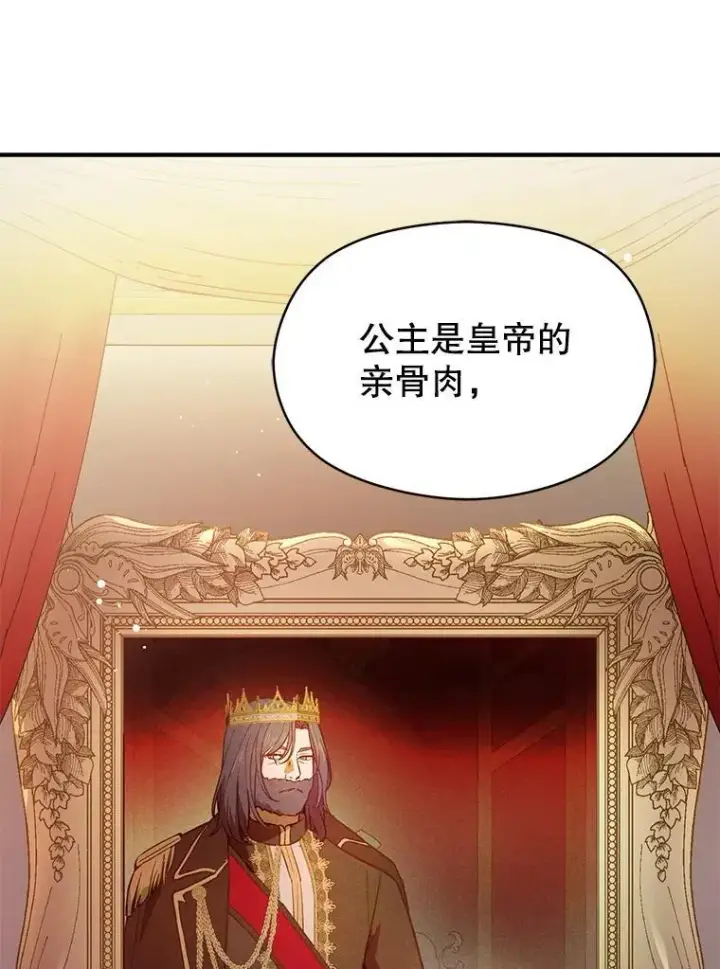 《并不是想引诱男主》100.下一任皇帝图50