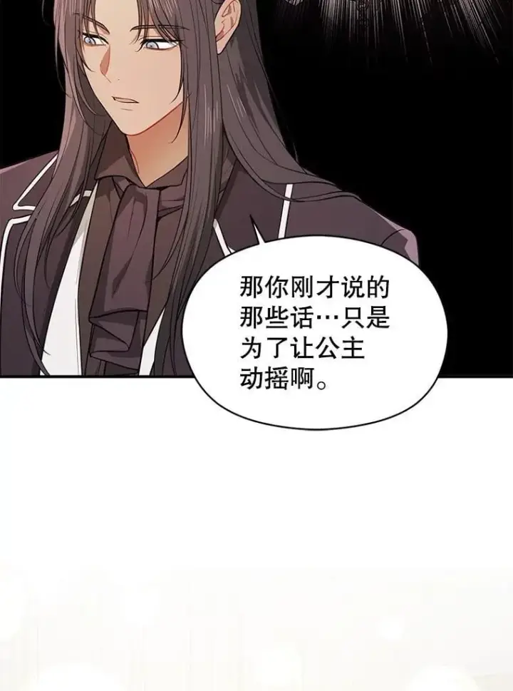 《并不是想引诱男主》100.下一任皇帝图56