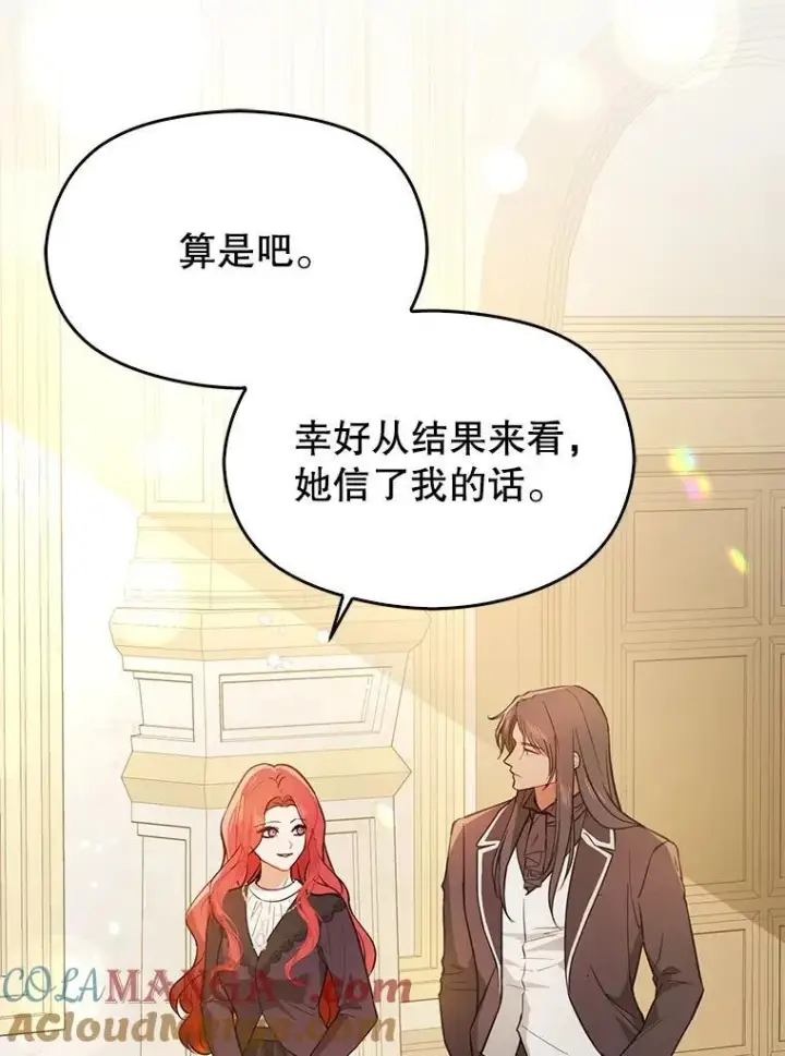 《并不是想引诱男主》100.下一任皇帝图57