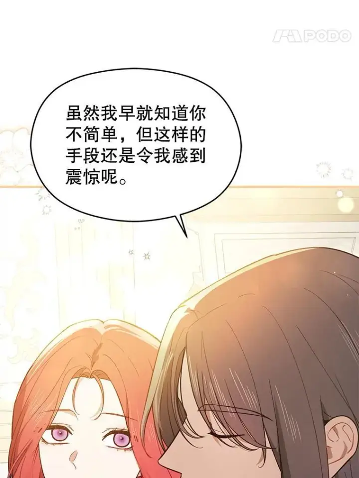 《并不是想引诱男主》100.下一任皇帝图59
