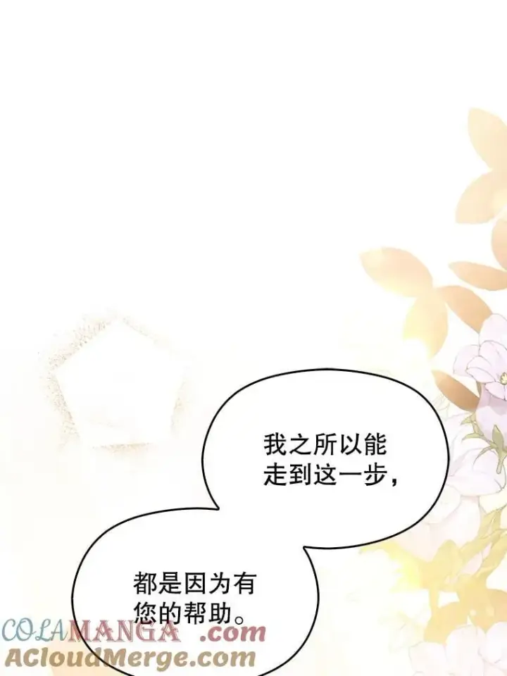 《并不是想引诱男主》100.下一任皇帝图69