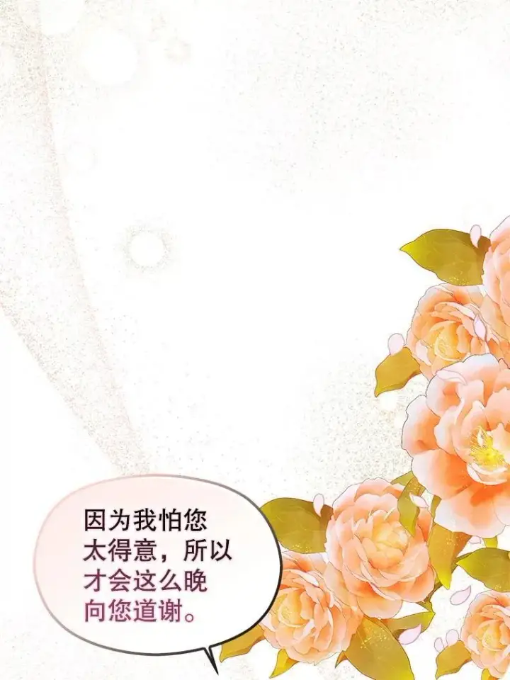《并不是想引诱男主》100.下一任皇帝图72