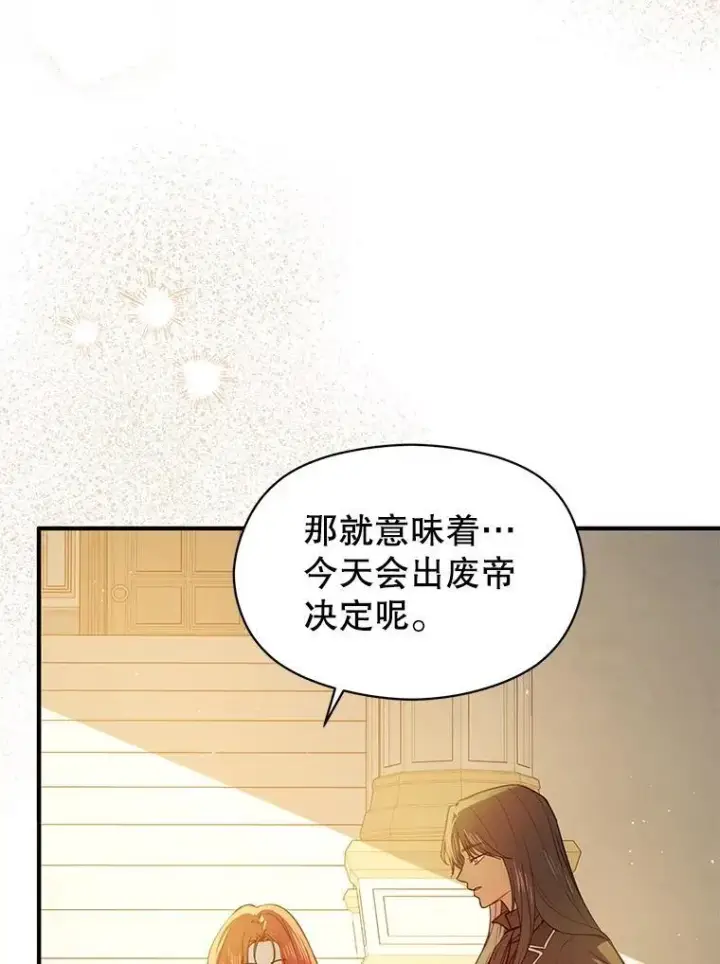 《并不是想引诱男主》100.下一任皇帝图86