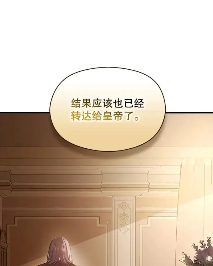 《并不是想引诱男主》100.下一任皇帝图88