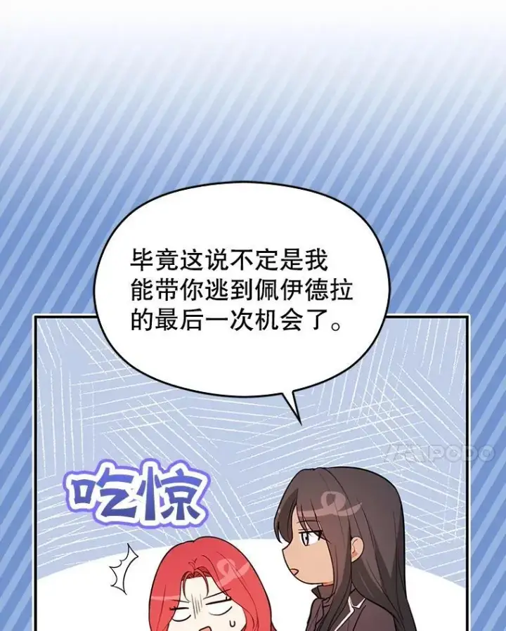 《并不是想引诱男主》100.下一任皇帝图94