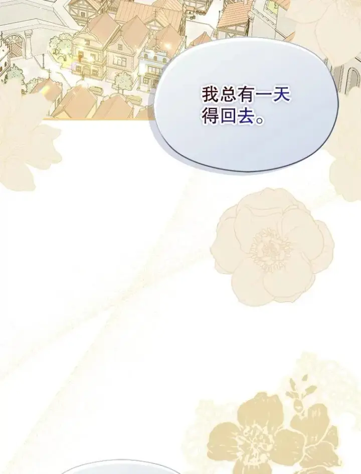 《并不是想引诱男主》101.成为皇后？图102