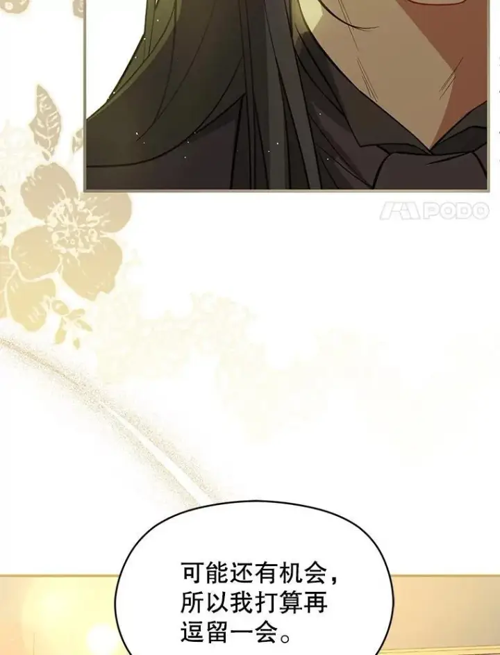 《并不是想引诱男主》101.成为皇后？图104