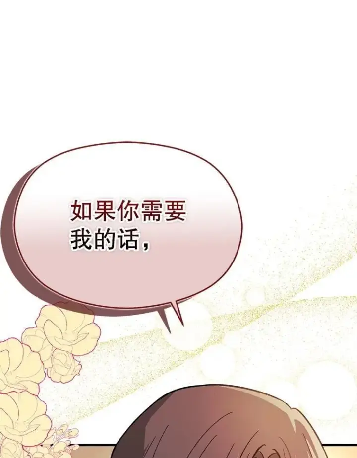 《并不是想引诱男主》101.成为皇后？图108