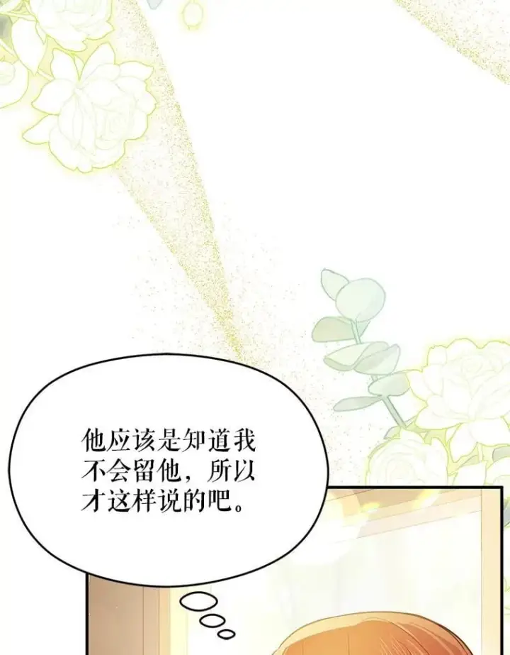 《并不是想引诱男主》101.成为皇后？图112