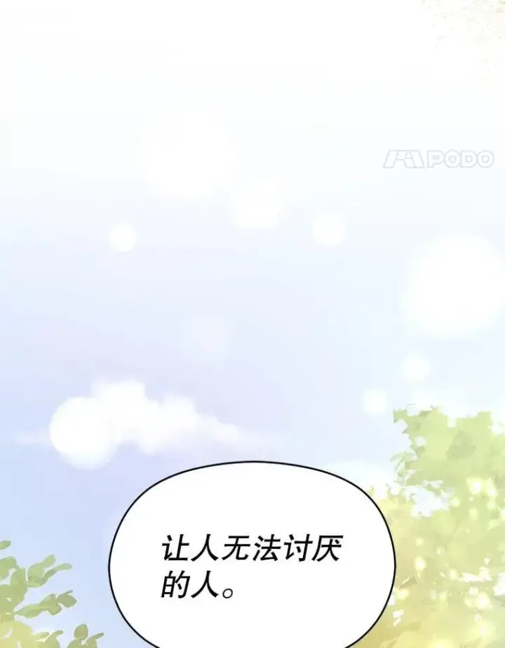 《并不是想引诱男主》101.成为皇后？图114