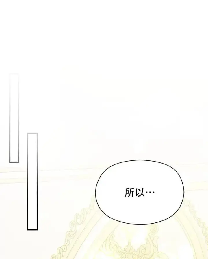 《并不是想引诱男主》101.成为皇后？图118