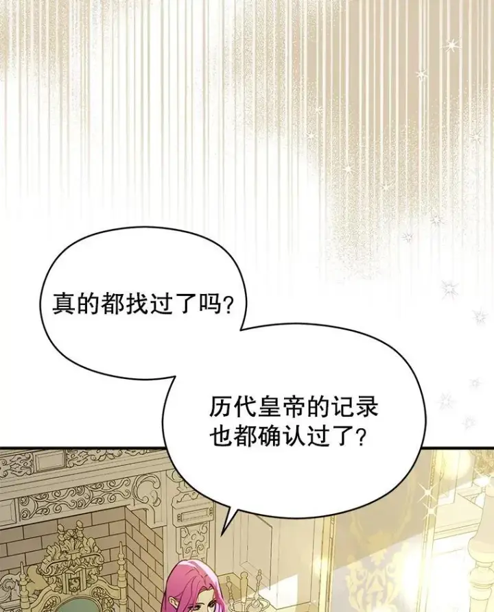 《并不是想引诱男主》101.成为皇后？图123