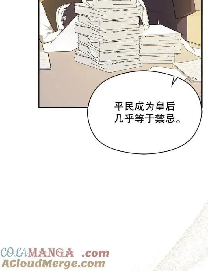 《并不是想引诱男主》101.成为皇后？图129