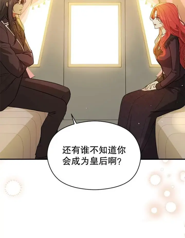 《并不是想引诱男主》101.成为皇后？图19