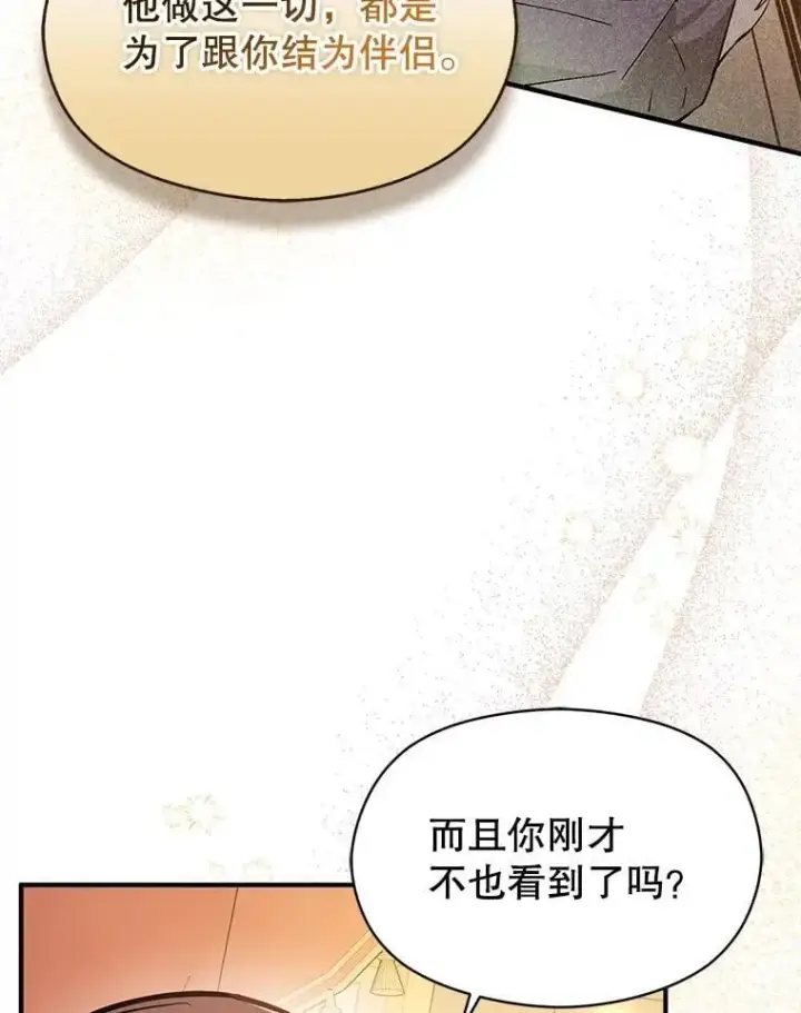《并不是想引诱男主》101.成为皇后？图22