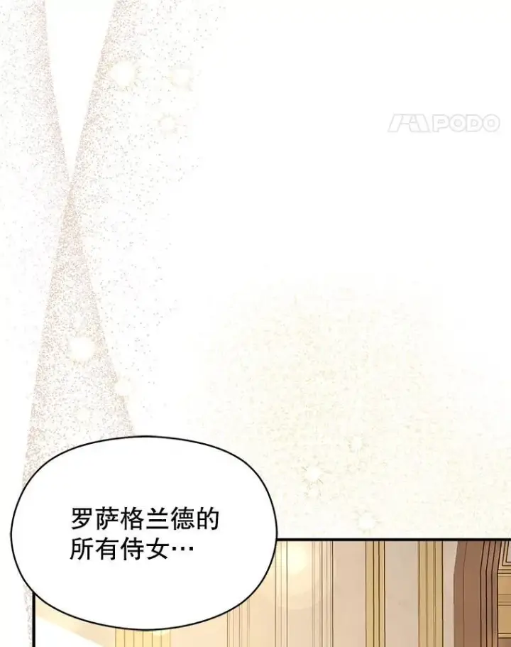 《并不是想引诱男主》101.成为皇后？图24