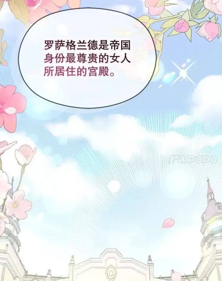 《并不是想引诱男主》101.成为皇后？图27