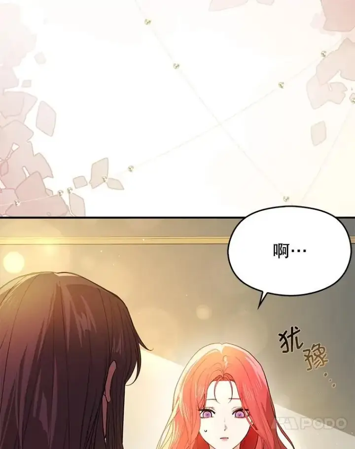 《并不是想引诱男主》101.成为皇后？图30