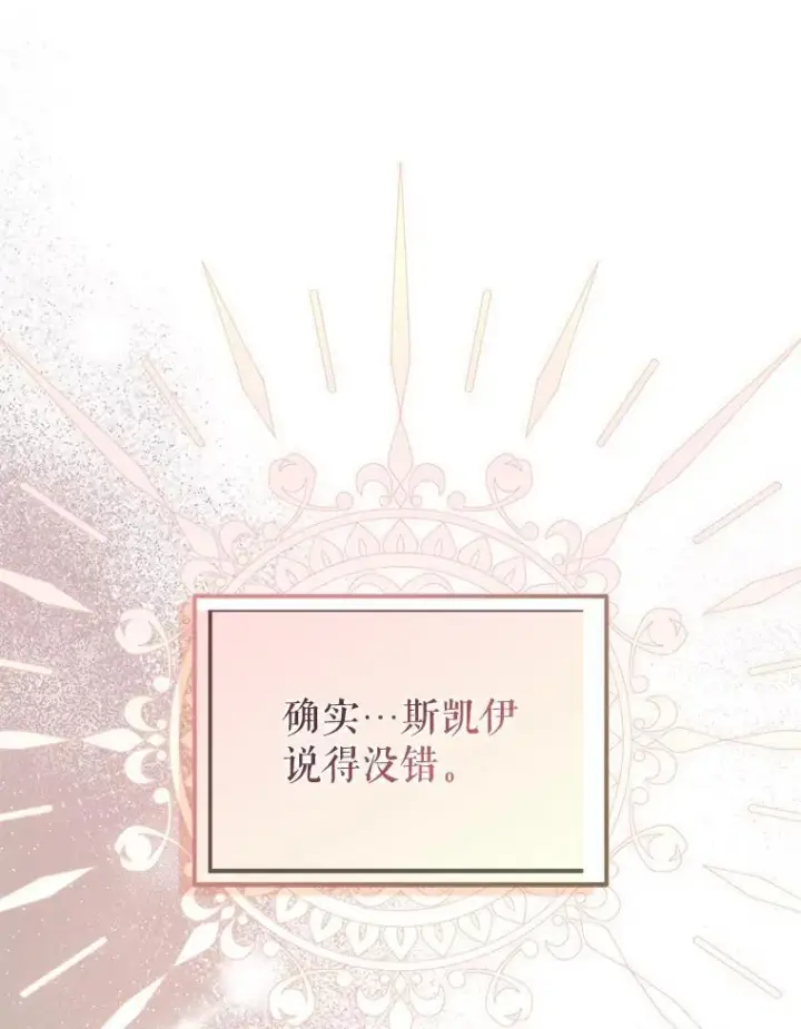 《并不是想引诱男主》101.成为皇后？图32