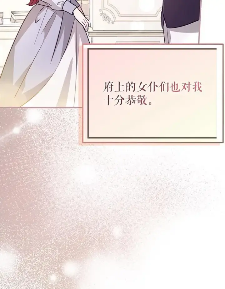 《并不是想引诱男主》101.成为皇后？图36