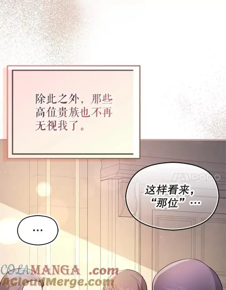 《并不是想引诱男主》101.成为皇后？图37