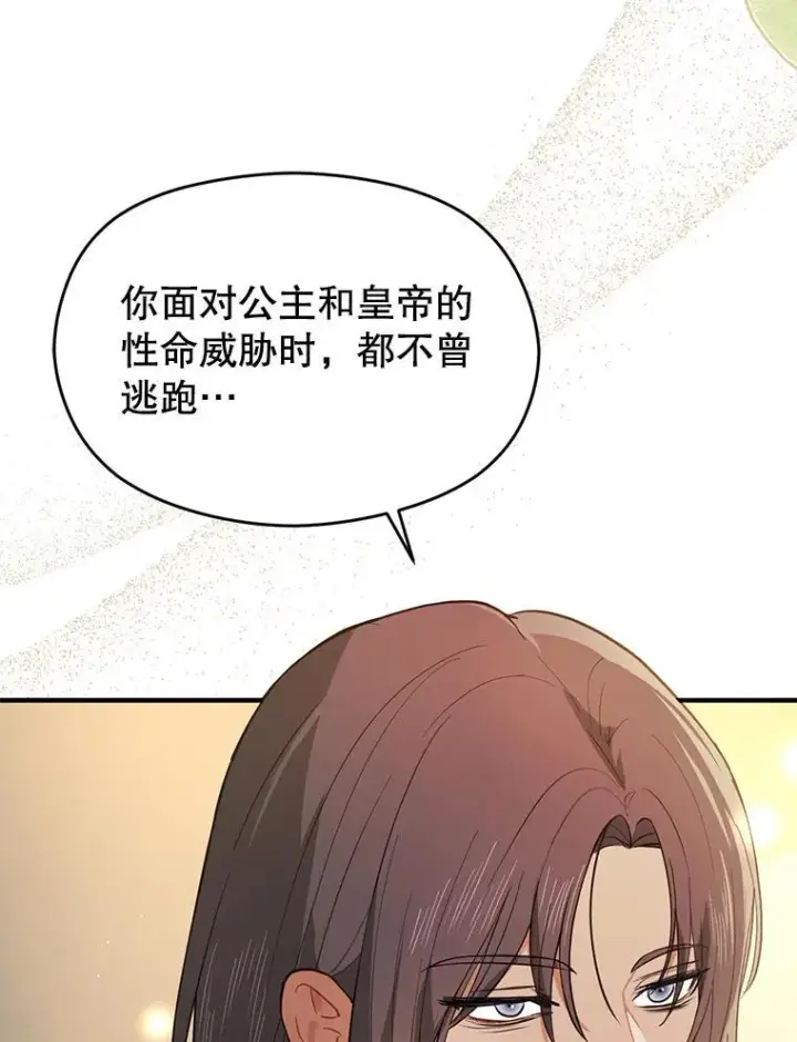《并不是想引诱男主》101.成为皇后？图48