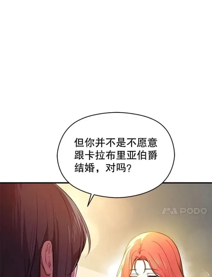 《并不是想引诱男主》101.成为皇后？图50