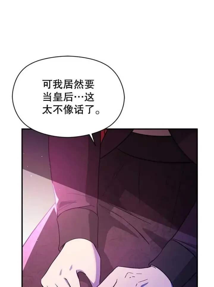 《并不是想引诱男主》101.成为皇后？图52