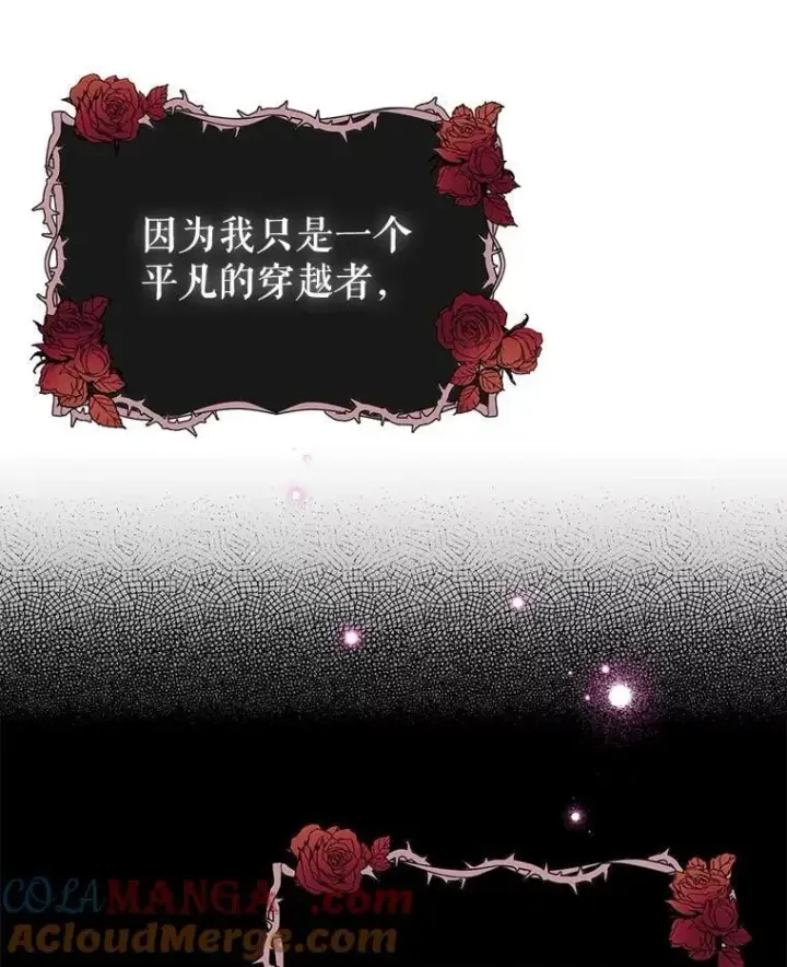 《并不是想引诱男主》101.成为皇后？图61