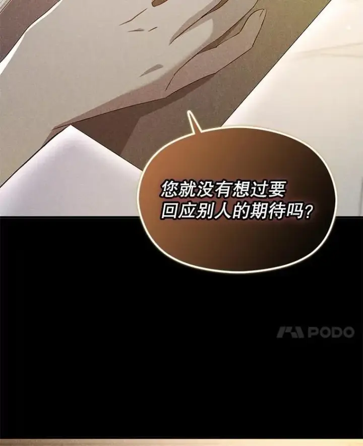 《并不是想引诱男主》101.成为皇后？图63