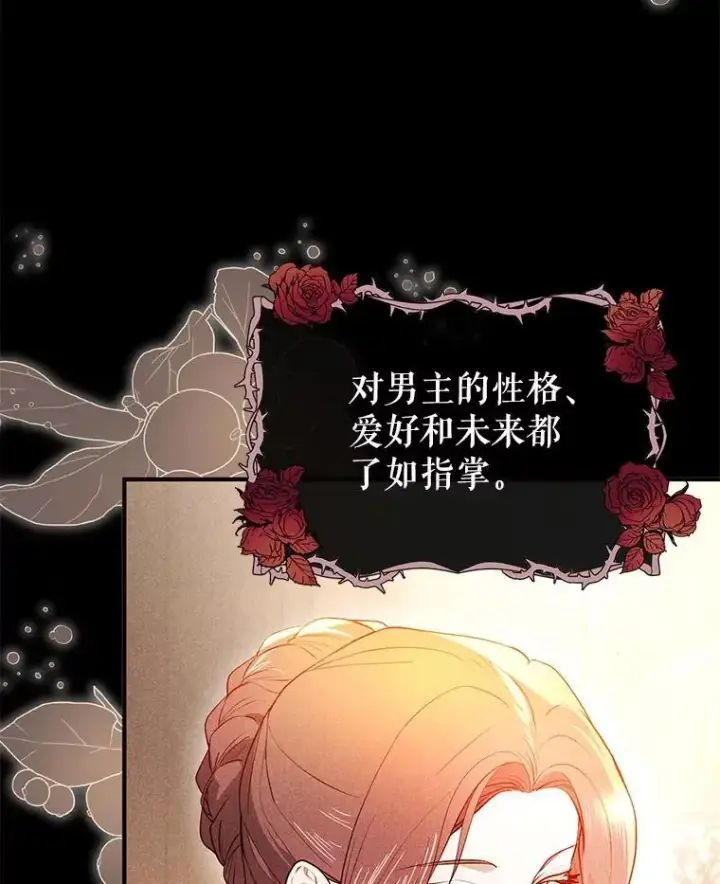 《并不是想引诱男主》101.成为皇后？图66