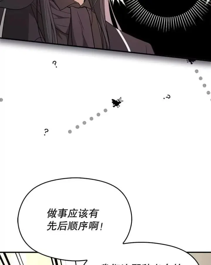 《并不是想引诱男主》101.成为皇后？图82