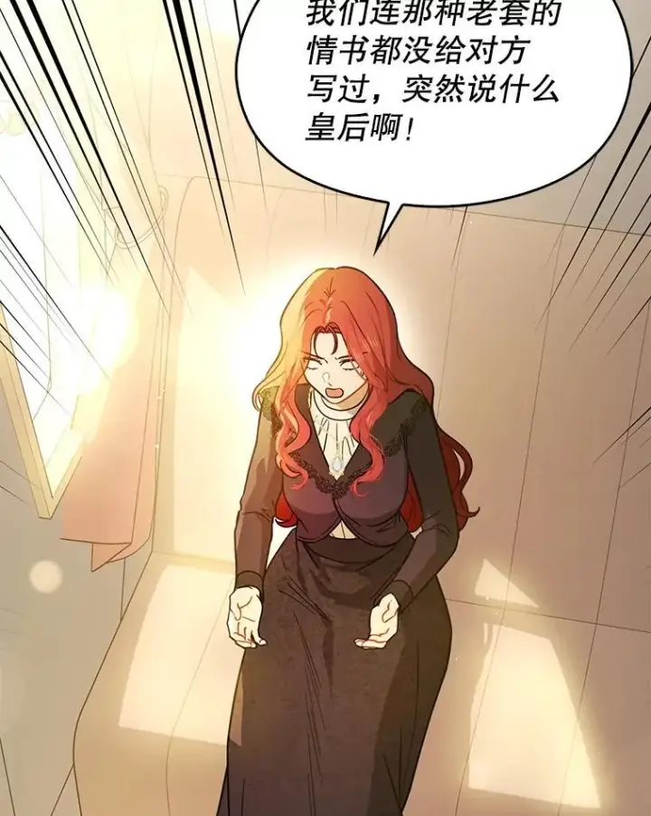 《并不是想引诱男主》101.成为皇后？图83