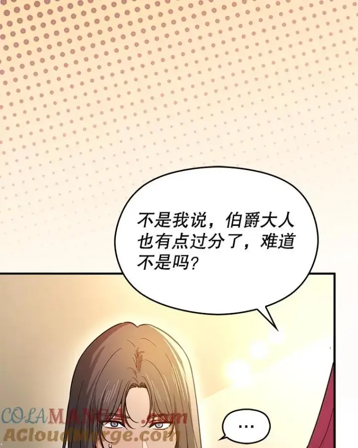《并不是想引诱男主》101.成为皇后？图85