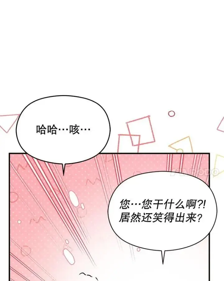 《并不是想引诱男主》101.成为皇后？图87