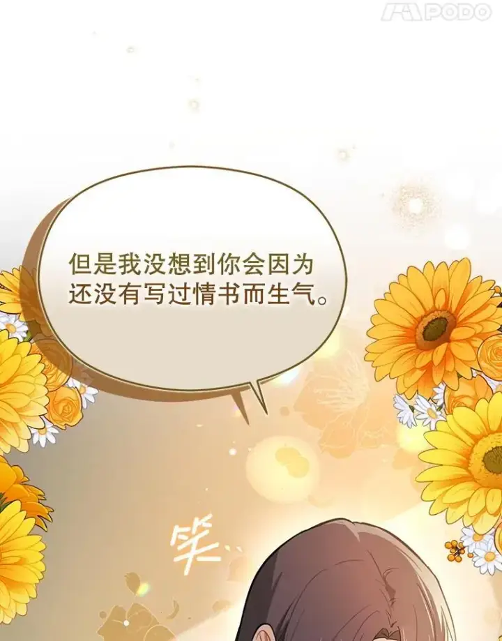 《并不是想引诱男主》101.成为皇后？图91