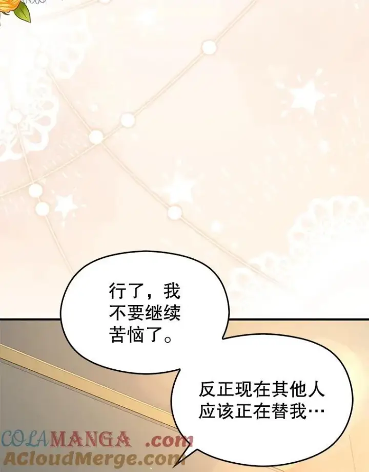 《并不是想引诱男主》101.成为皇后？图93