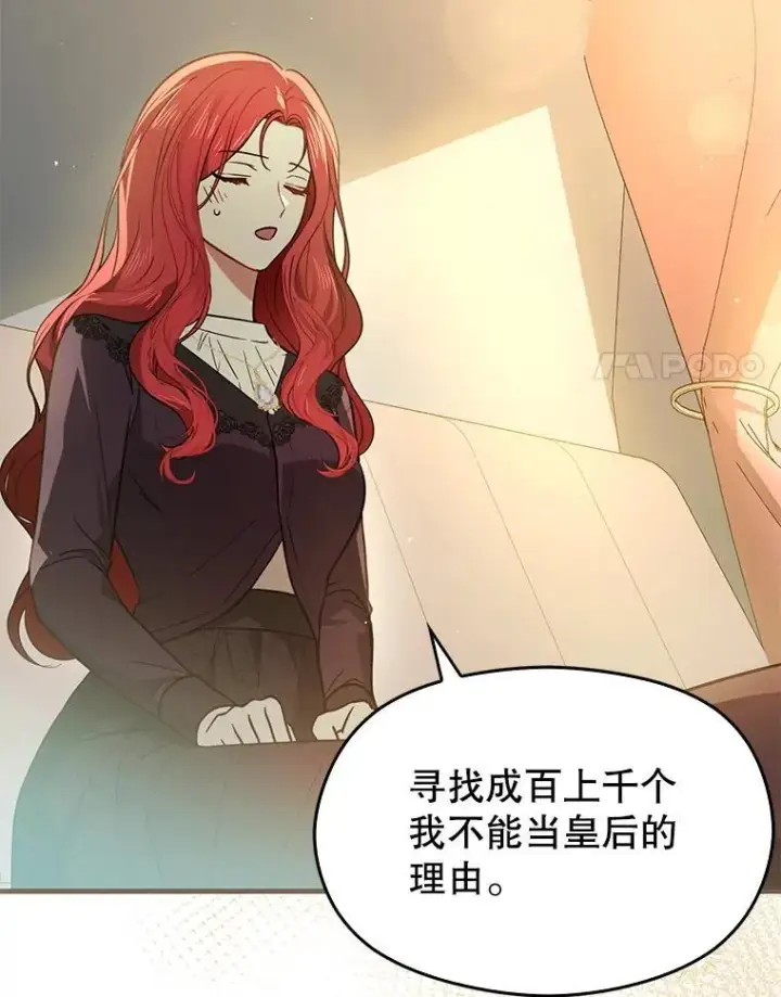 《并不是想引诱男主》101.成为皇后？图94