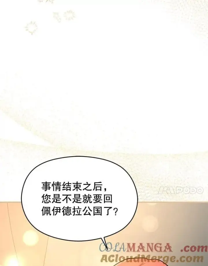 《并不是想引诱男主》101.成为皇后？图97