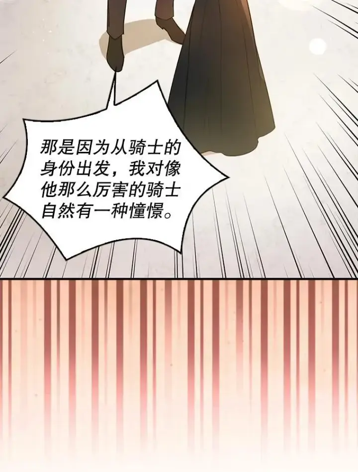 《并不是想引诱男主》102.想跟我结婚？图100