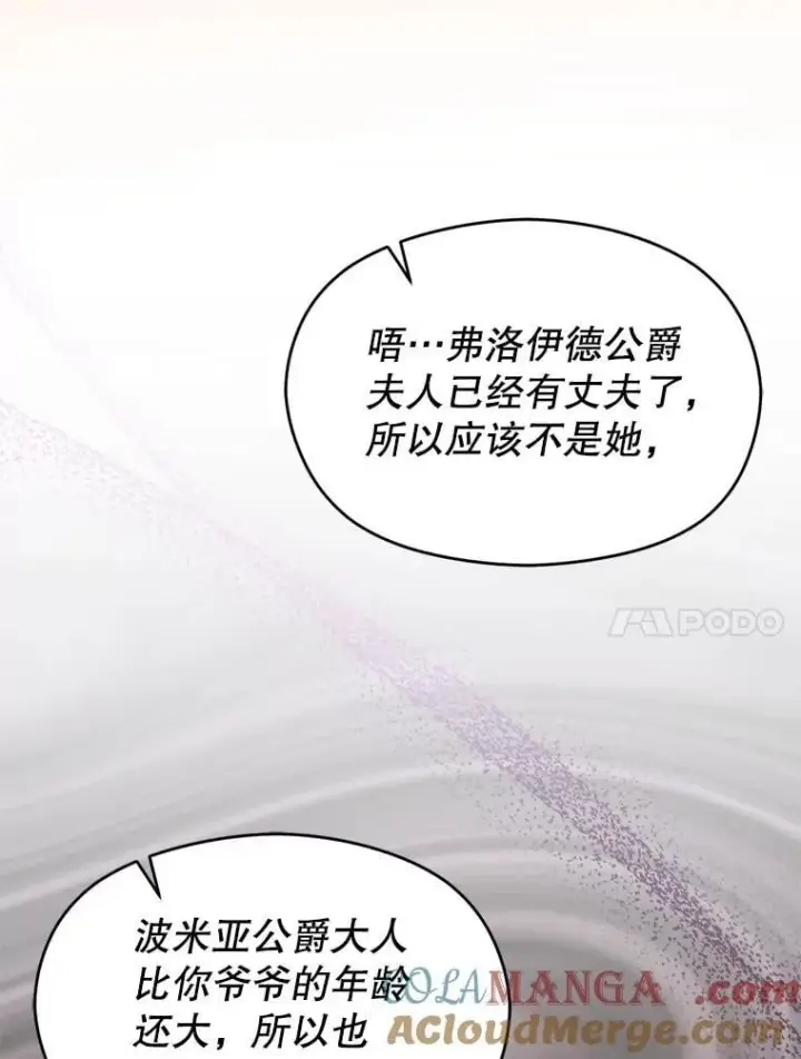 《并不是想引诱男主》102.想跟我结婚？图101