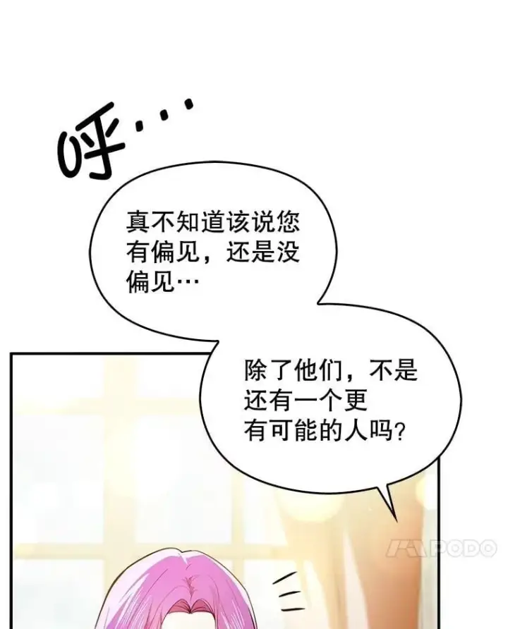 《并不是想引诱男主》102.想跟我结婚？图104