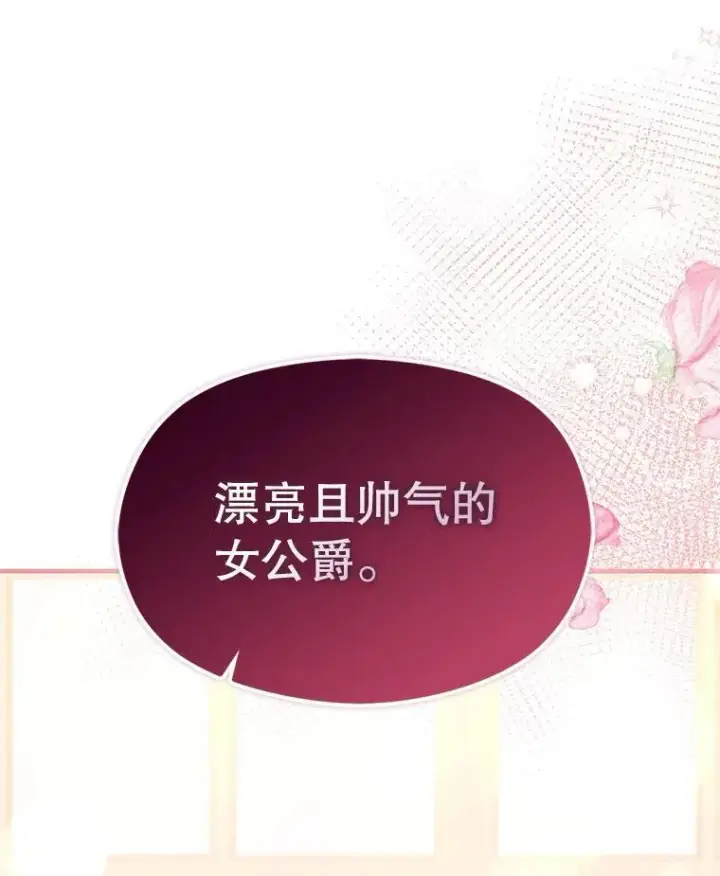 《并不是想引诱男主》102.想跟我结婚？图112