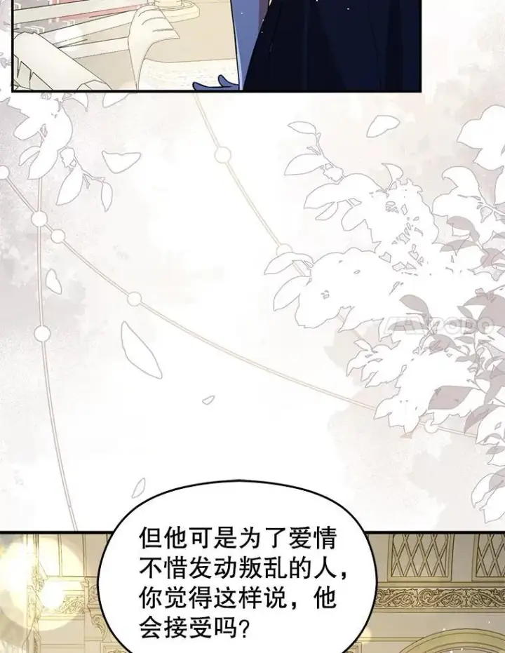 《并不是想引诱男主》102.想跟我结婚？图14